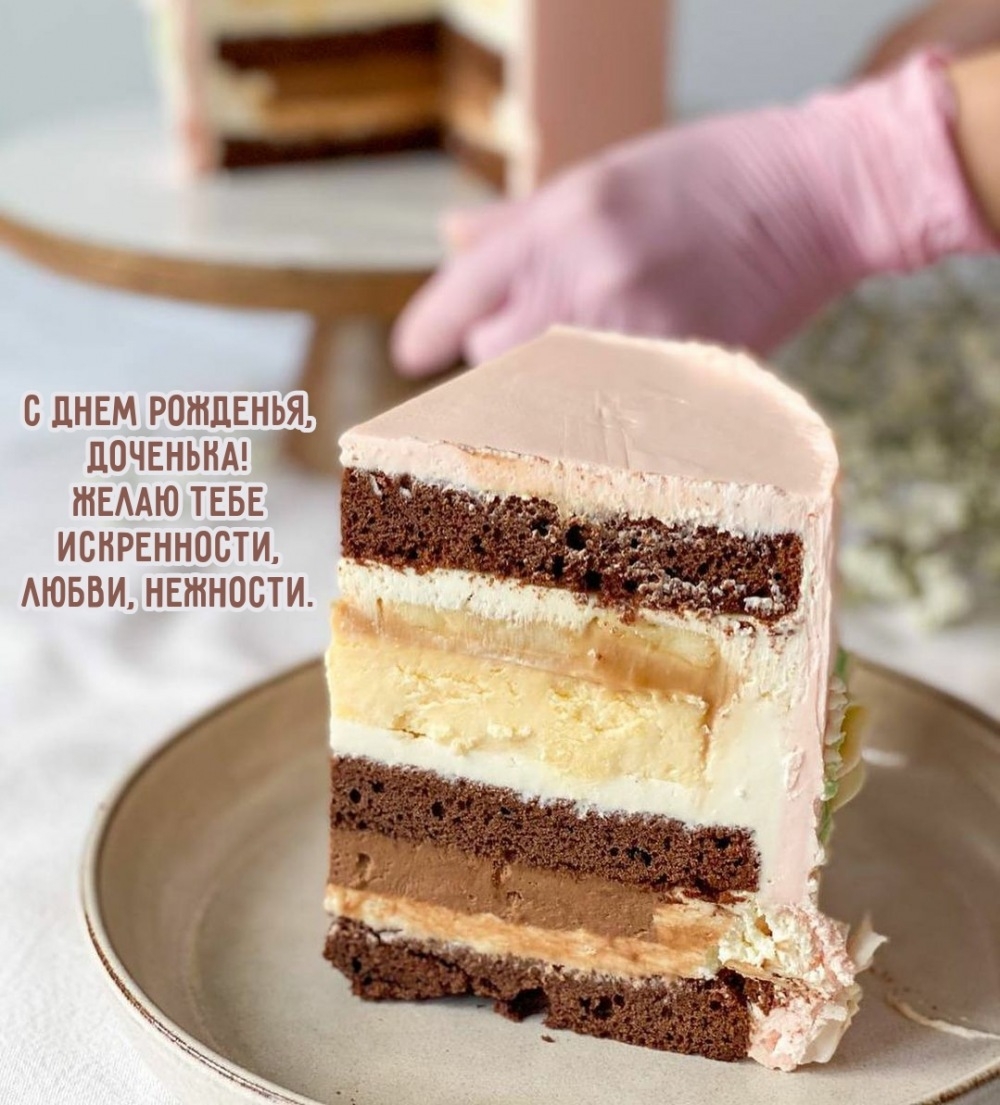 С днем рожденья, доченька! Желаю искренности, любви, нежности.