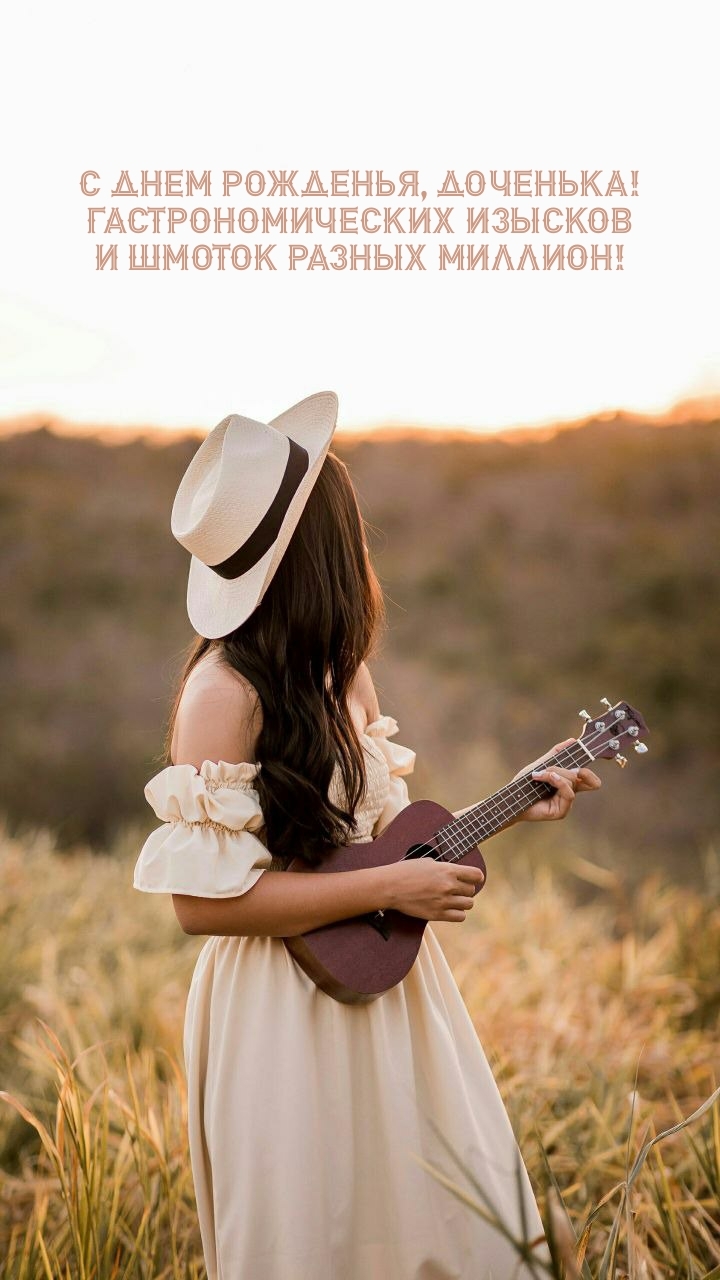 С днем рожденья, доченька! Гастрономических изысков