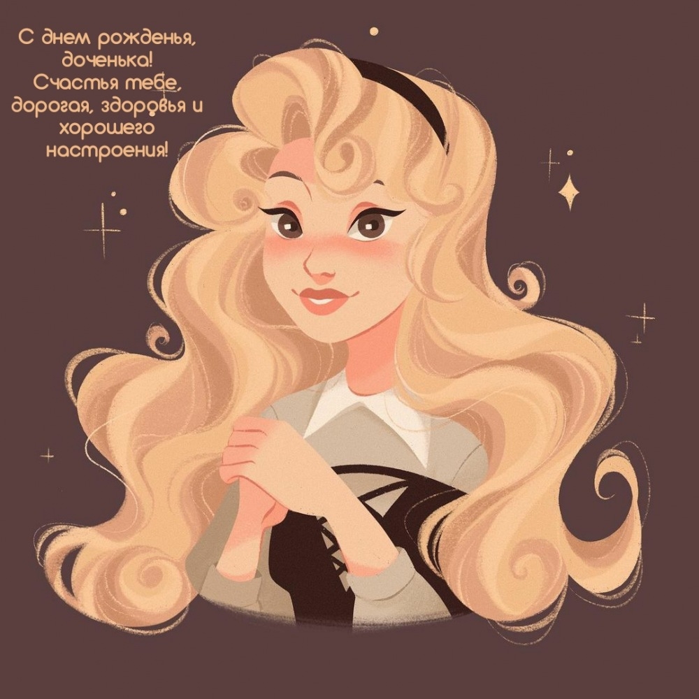 С днем рожденья, доченька! Счастья тебе, дорогая, здоровья