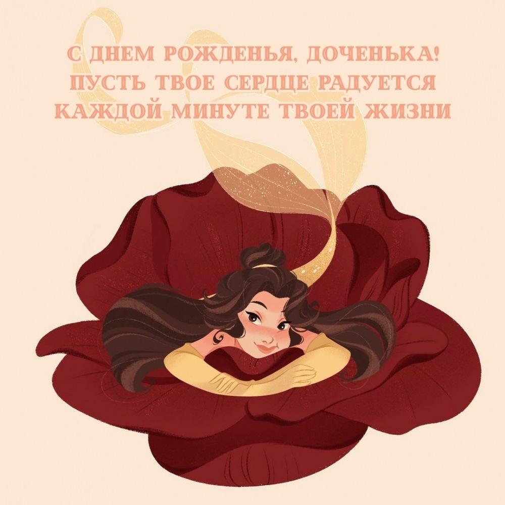 Пусть твое сердце радуется каждой минуте твоей жизни