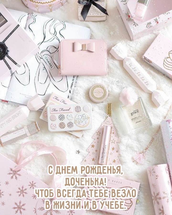 С днем рожденья, доченька! Чтоб всегда тебе везло