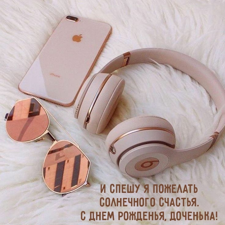 Солнечного счастья. С днем рожденья, доченька!