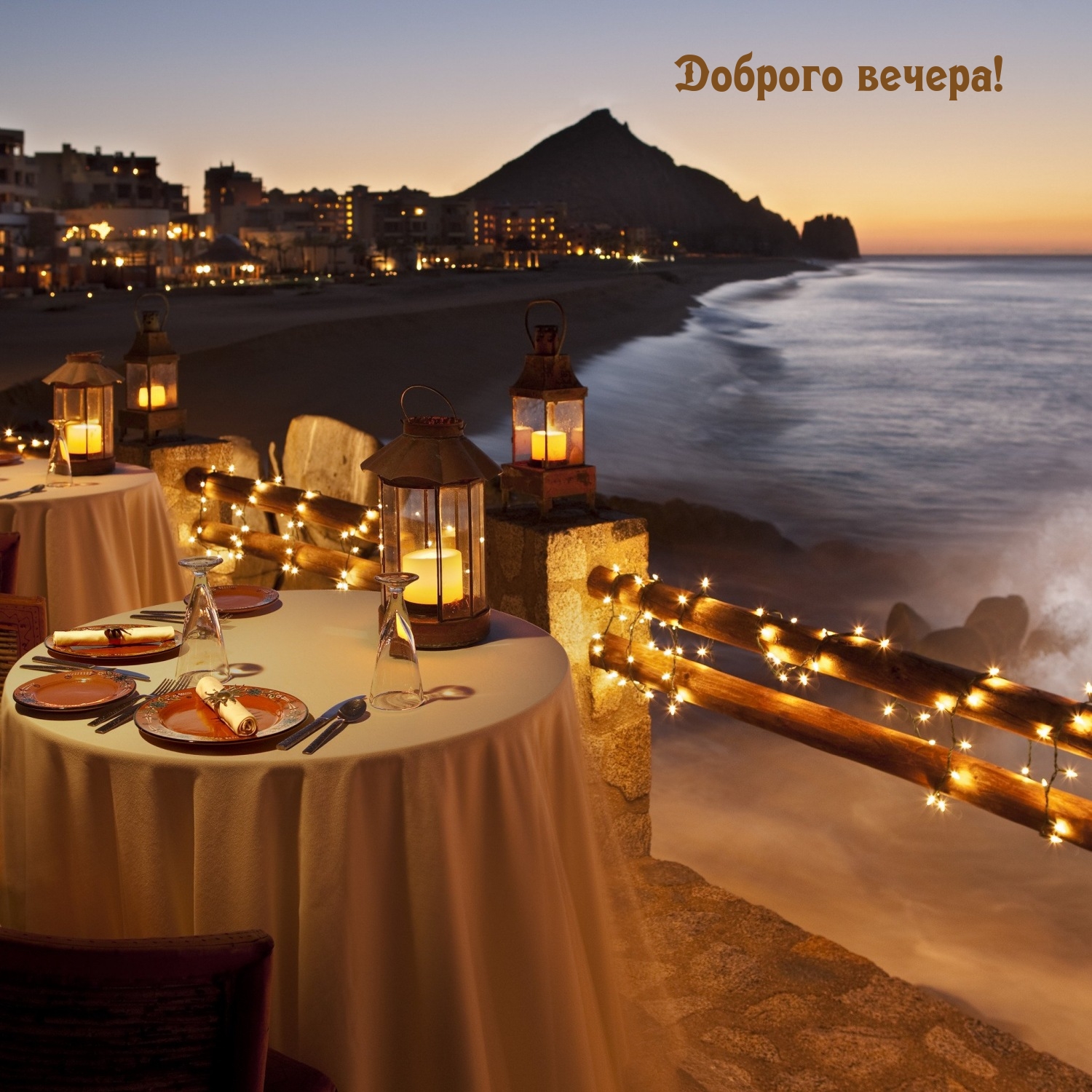 Доброго вечера!