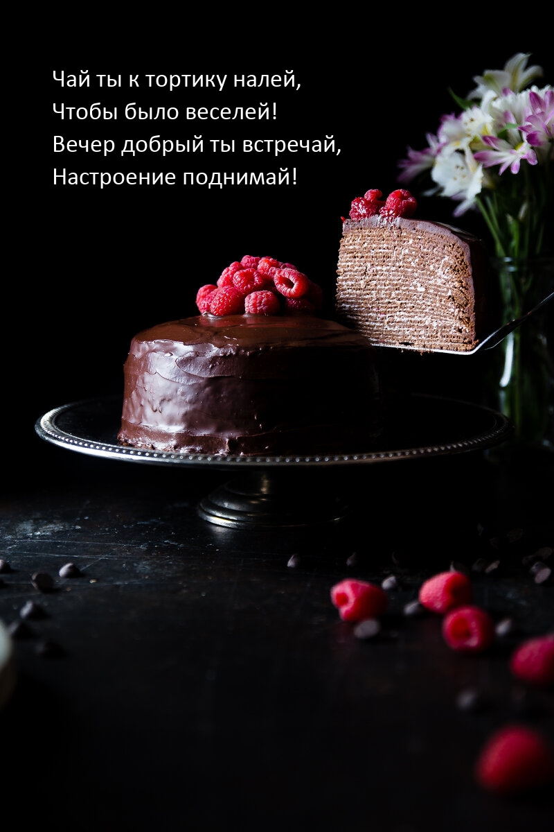 Вечер добрый ты встречай, настроение поднимай!