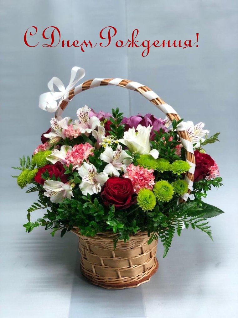 С Днем Рождения!