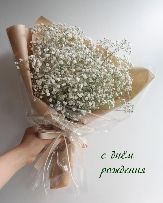 с днём рождения