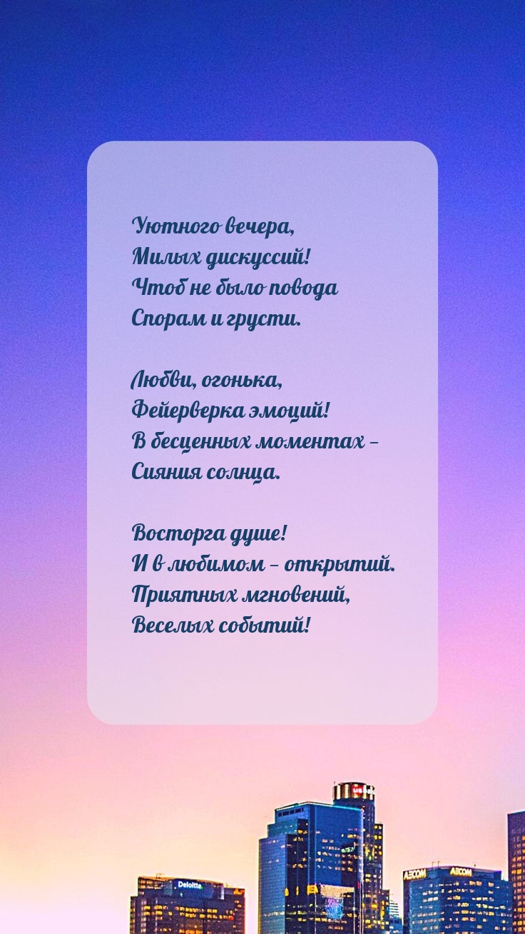 Уютного вечера, милых дискуссий! Чтоб не было повода спорам 