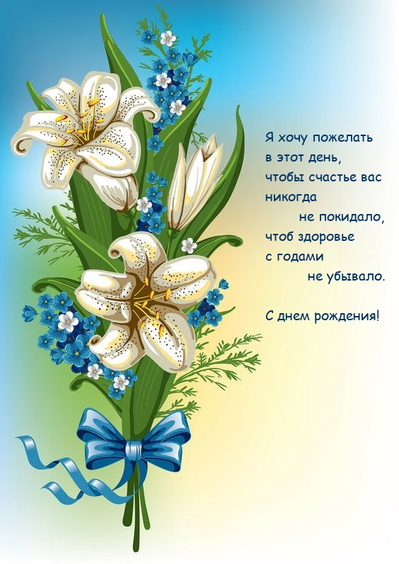 Я хочу пожелать в этот день, чтобы счастье вас никогда не покидало