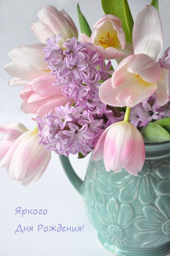 Яркого Дня Рождения!