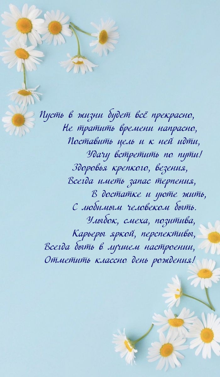 С днем рождения! Пусть будет много-много счастья