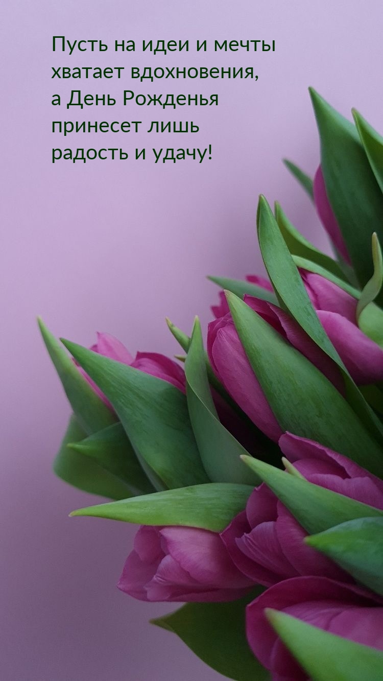 Пусть на идеи и мечты хватает вдохновения