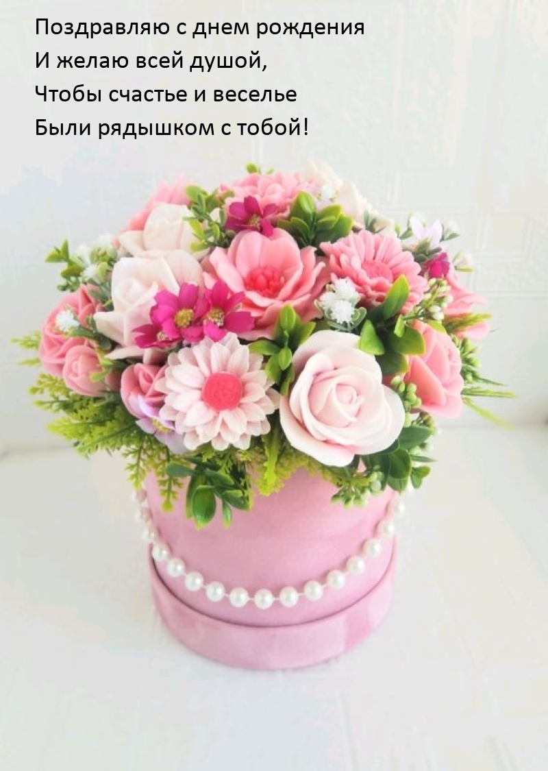 С днем рождения чтобы счастье и веселье были рядышком