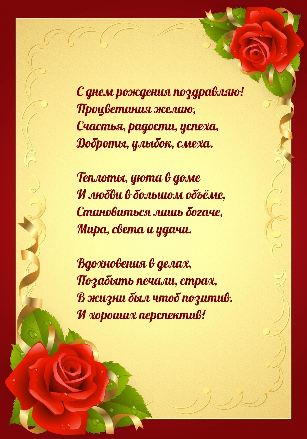 С днем рождения поздравляю! Процветания желаю