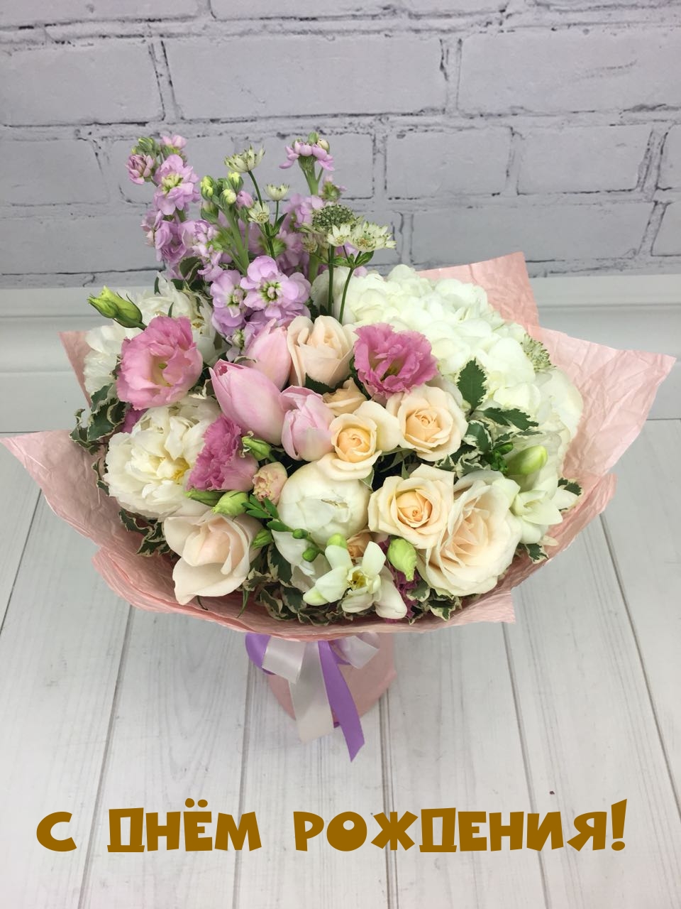 С Днём Рождения!