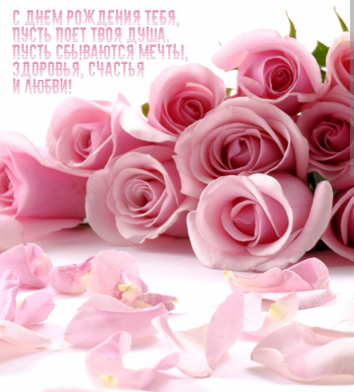 С днем рождения тебя, Пусть поет твоя душа.