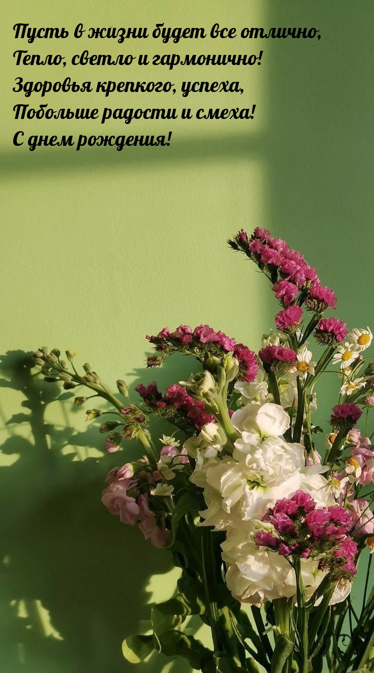 Пусть в жизни будет все отлично, тепло, светло и гармонично!