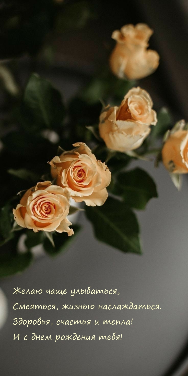 Желаю чаще улыбаться, смеяться, жизнью наслаждаться.