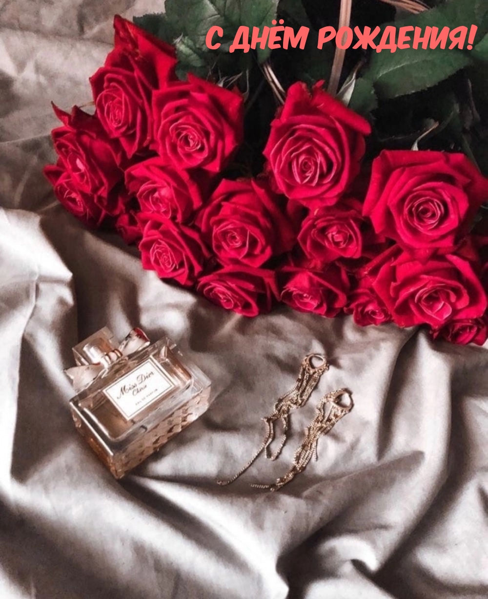 С днём рождения!