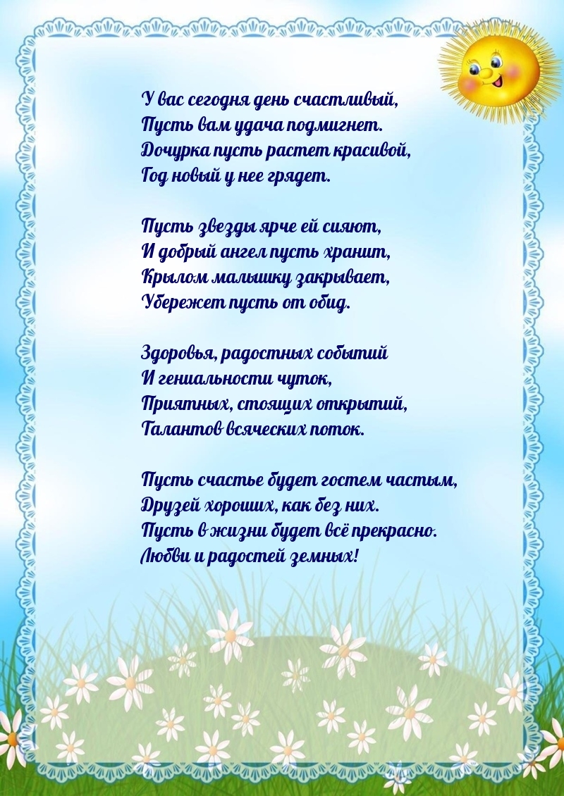 У вас сегодня день счастливый, пусть вам удача подмигнет.