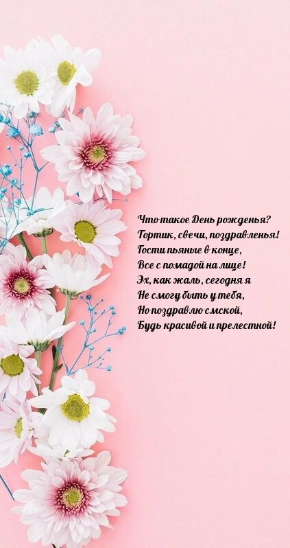 Что такое День рожденья? Тортик, свечи, поздравленья!