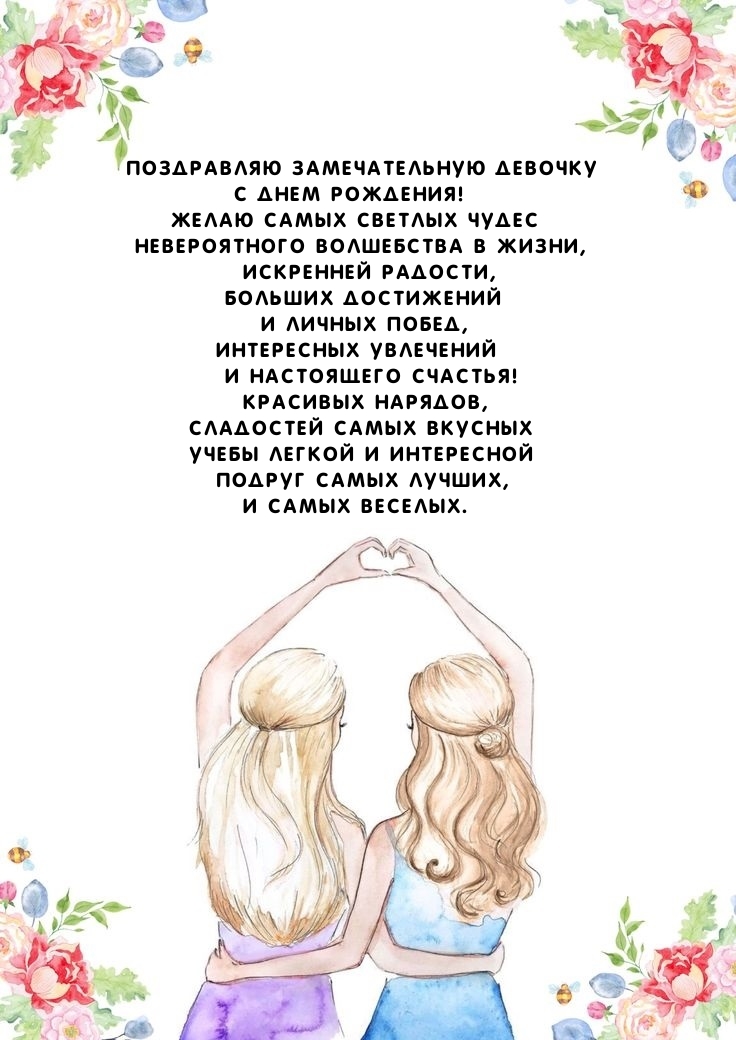 Замечательную девочку с днем рождения! 