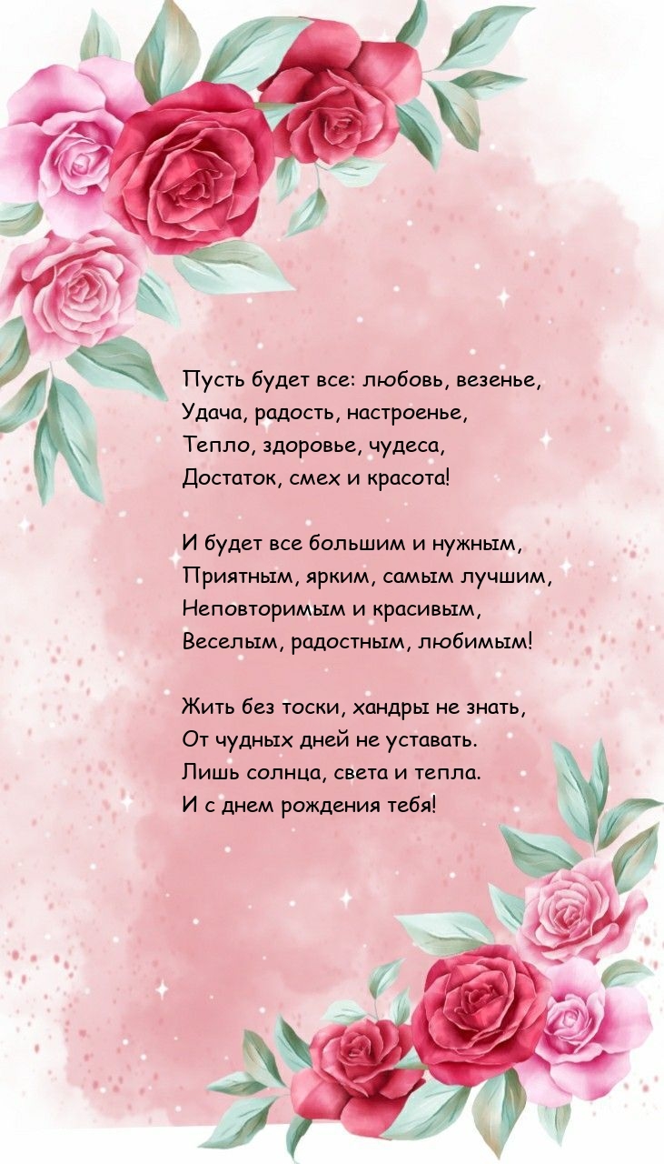 Пусть будет все: любовь, везенье, удача, радость, настроенье