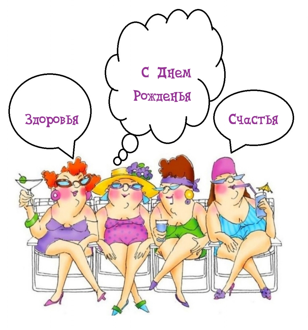 С Днем Рожденья Здоровья Счастья