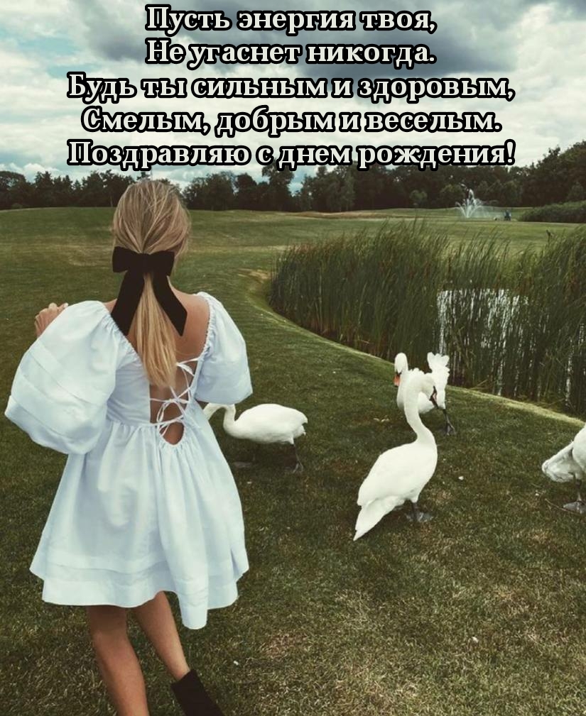 Будь ты сильным и здоровым