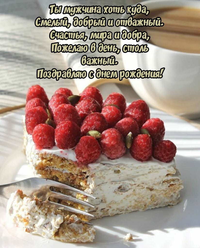 Пожелаю в день, столь важный. Поздравляю с днем рождения!