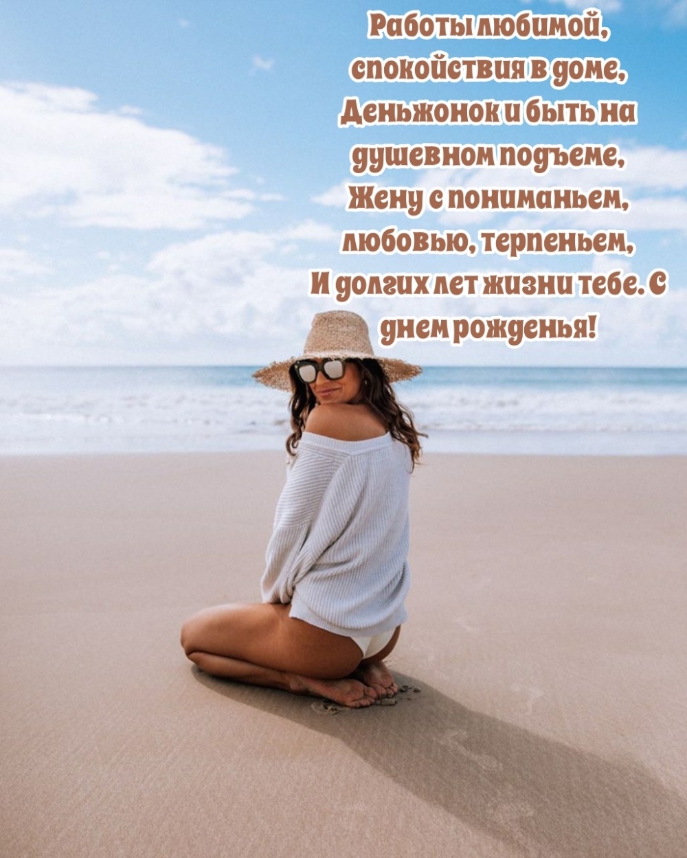 Работы любимой, спокойствия в доме, долгих лет жизни тебе. 