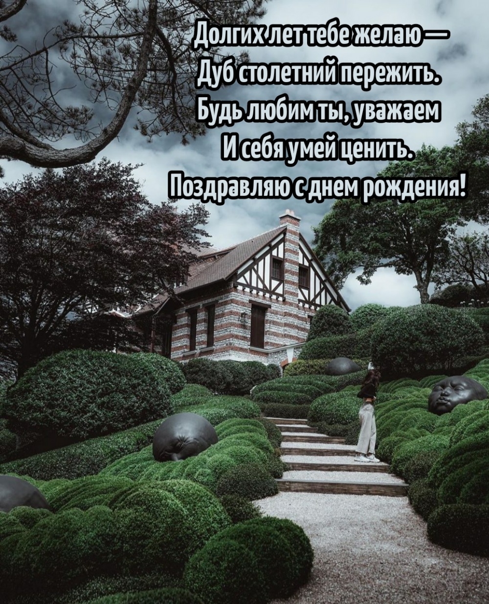 Поздравляю с днем рождения! Долгих лет тебе желаю 