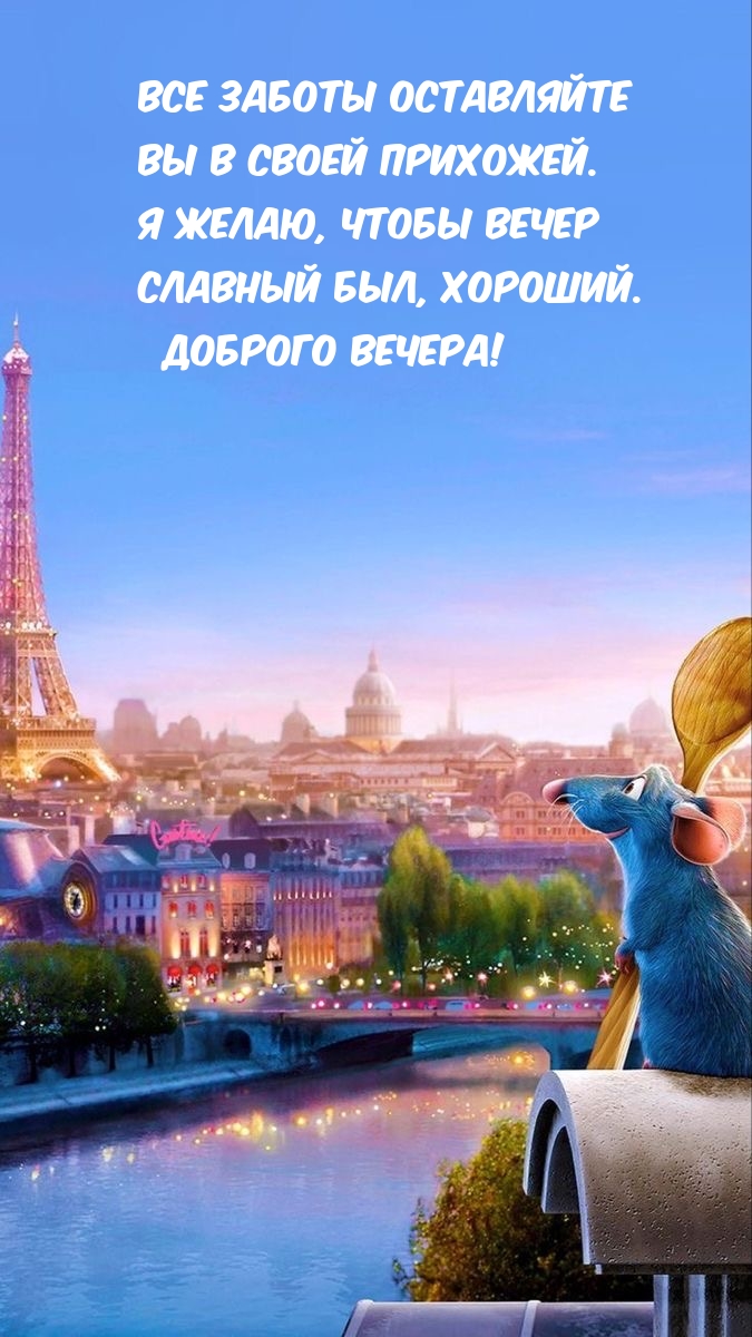 Все заботы оставляйте Вы в своей прихожей. 