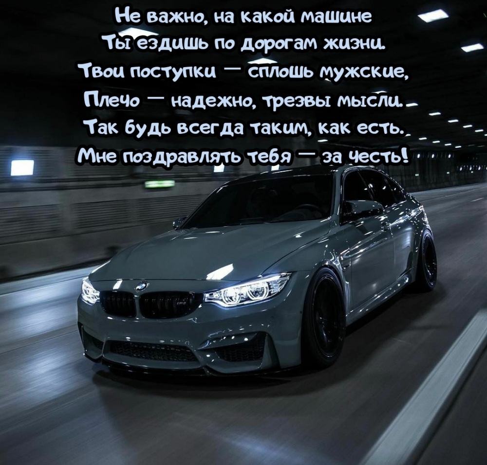 Твои поступки — сплошь мужские, плечо — надежно, трезвы мысли.