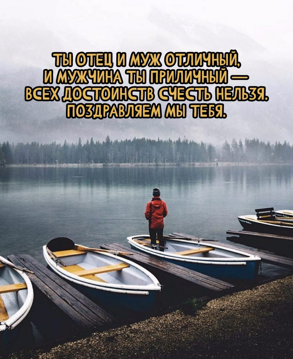 Всех достоинств счесть нельзя. Поздравляем мы тебя.