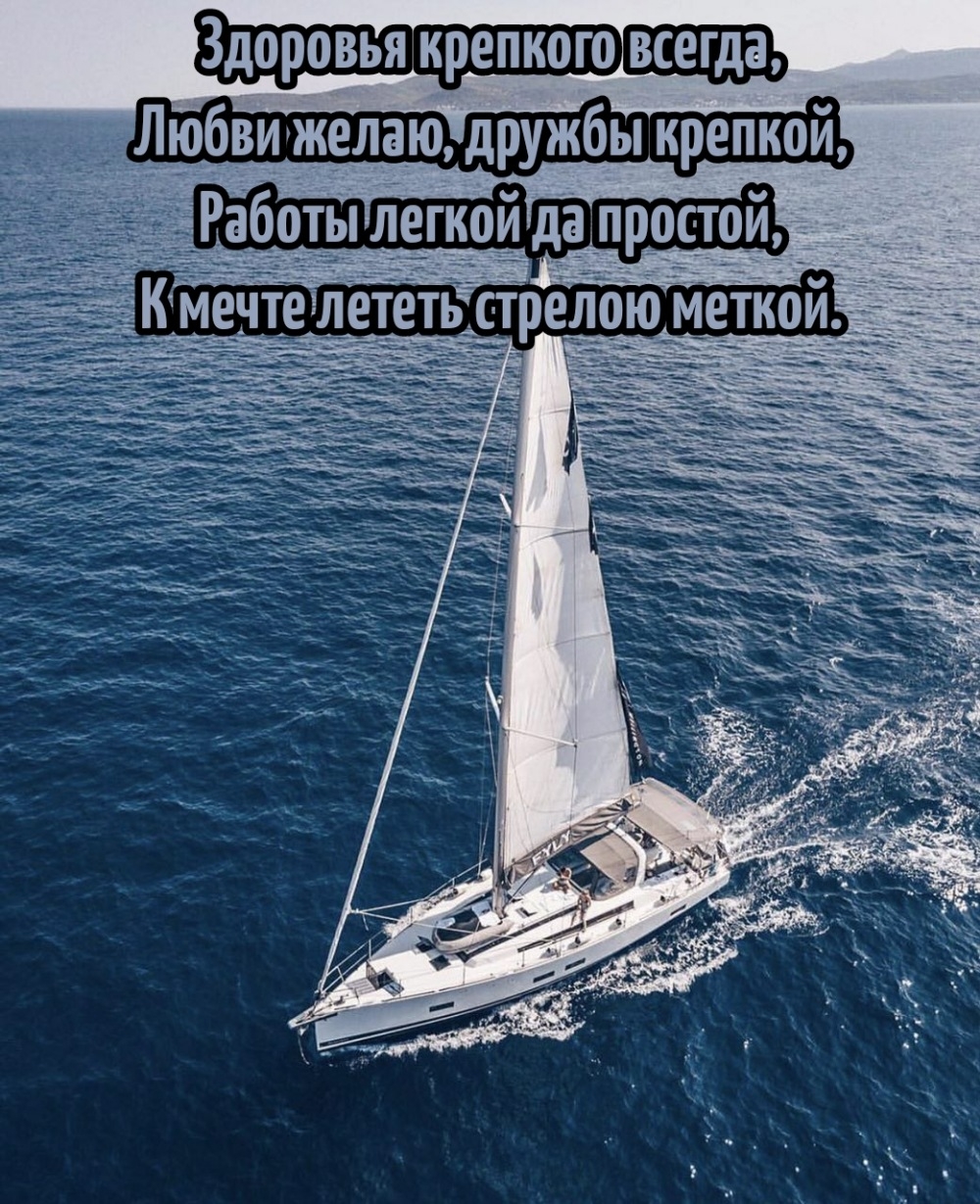 Здоровья крепкого всегда, любви желаю, дружбы крепкой