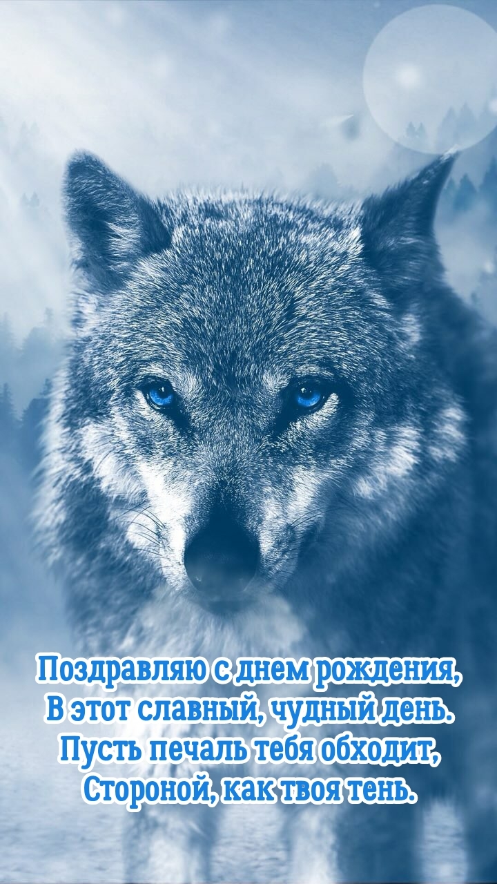 Поздравляю с днем рождения, в этот славный, чудный день.