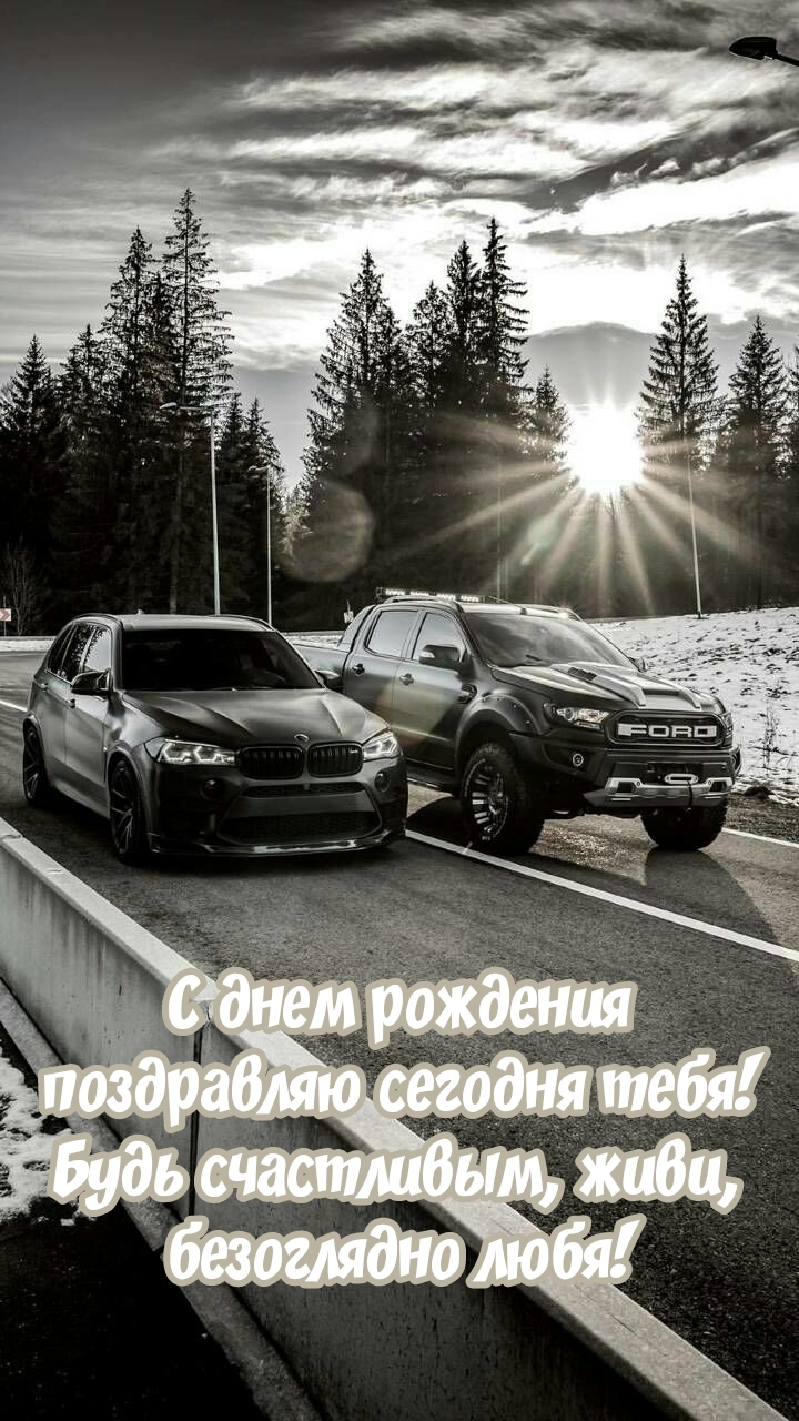 Будь счастливым, живи, безоглядно любя!