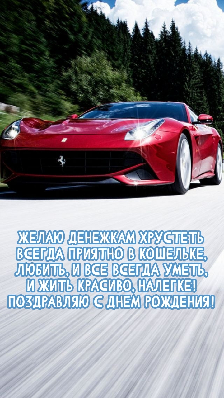 Желаю денежкам хрустеть всегда приятно в кошельке