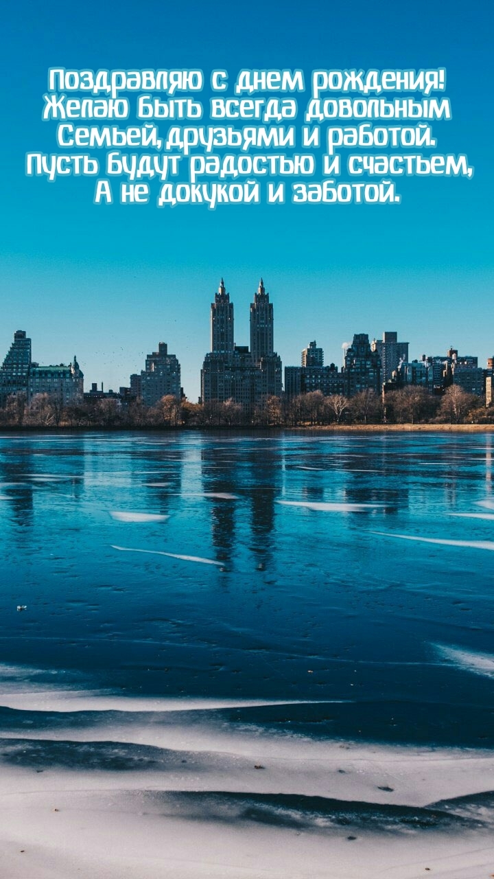 Поздравляю с днем рождения! Желаю быть всегда довольным
