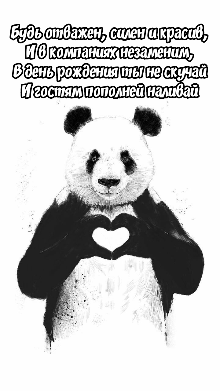 Будь отважен, силен и красив, и в компаниях незаменим