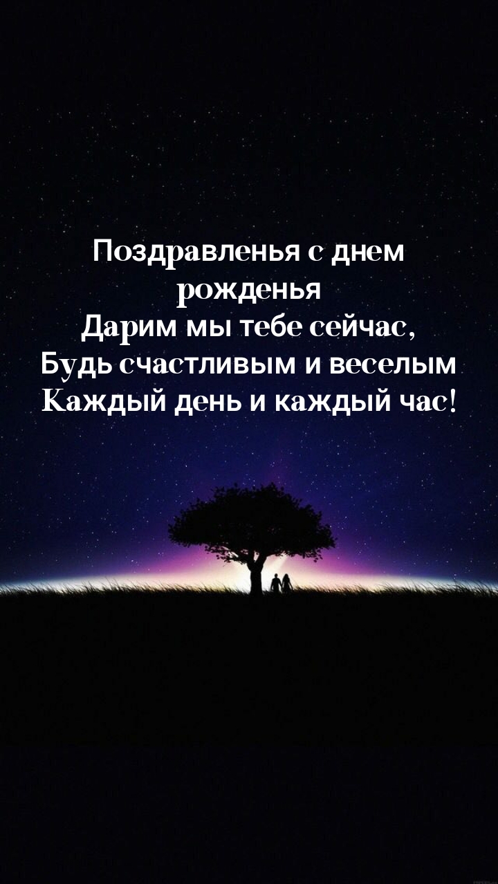 Поздравленья с днем рожденья