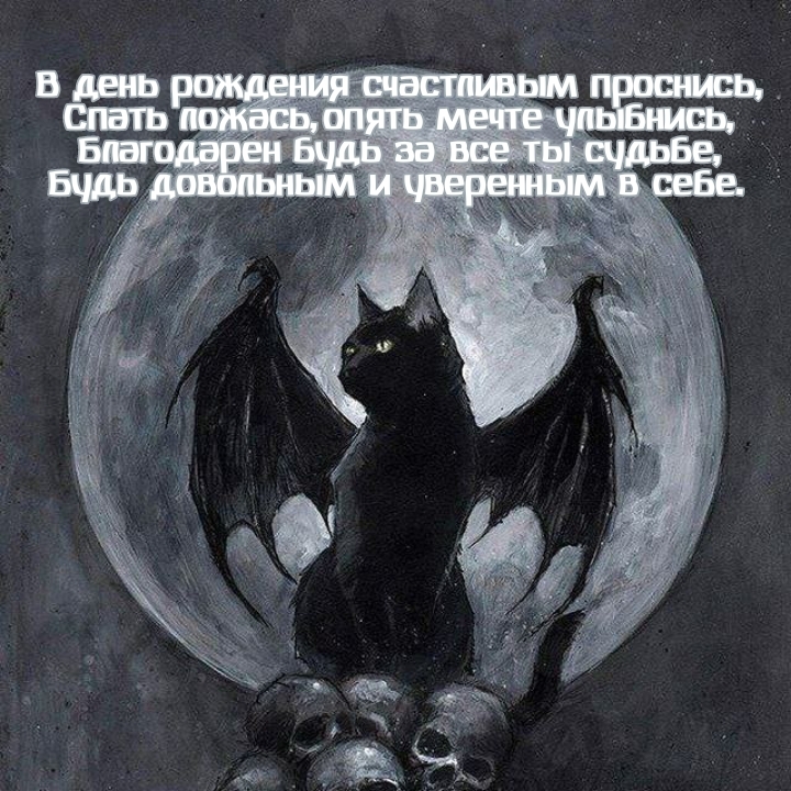 В день рождения счастливым проснись