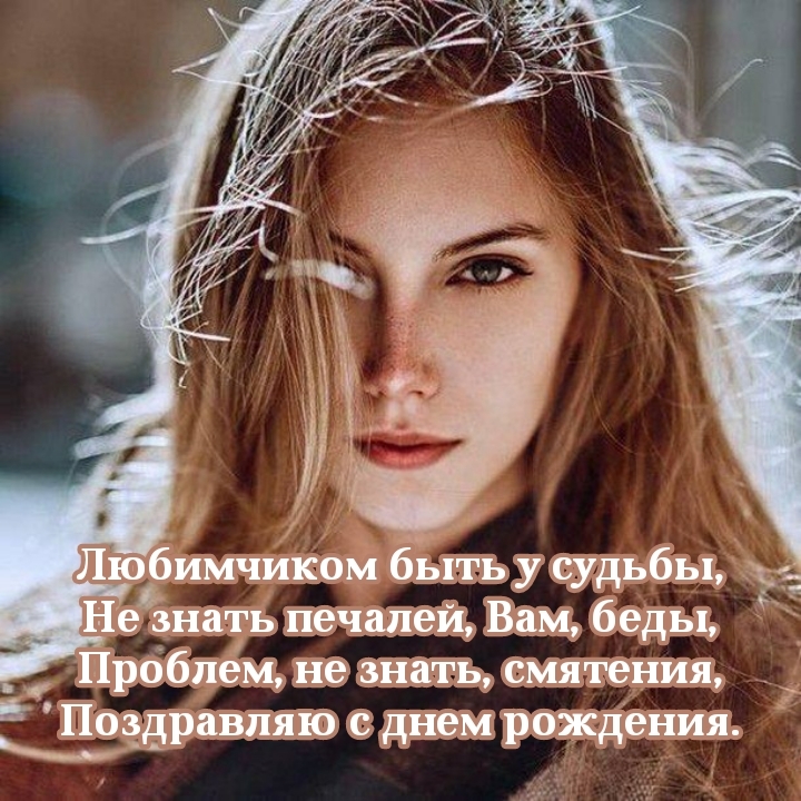 Проблем, не знать, смятения, поздравляю с днем рождения.