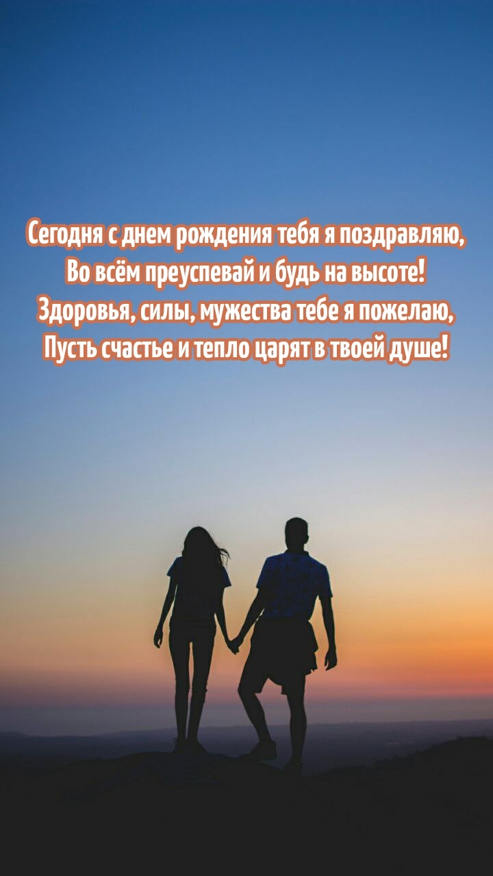 Сегодня с днем рождения тебя я поздравляю