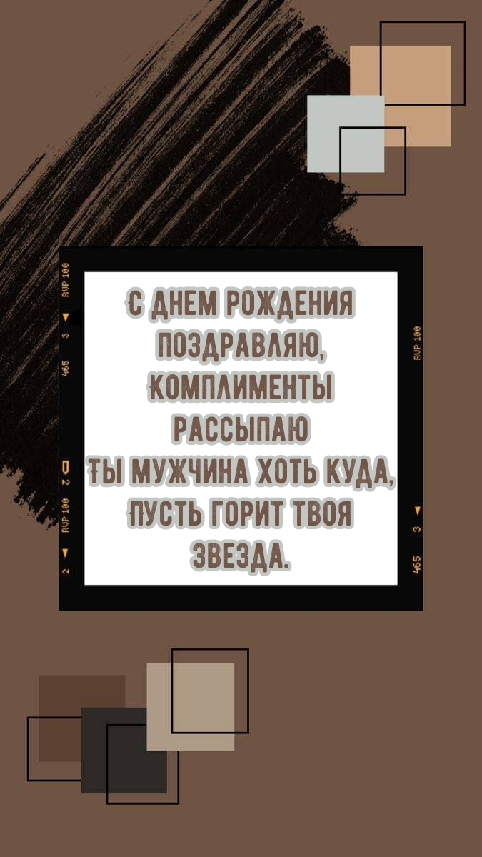 С днем рождения поздравляю, комплименты рассыпаю