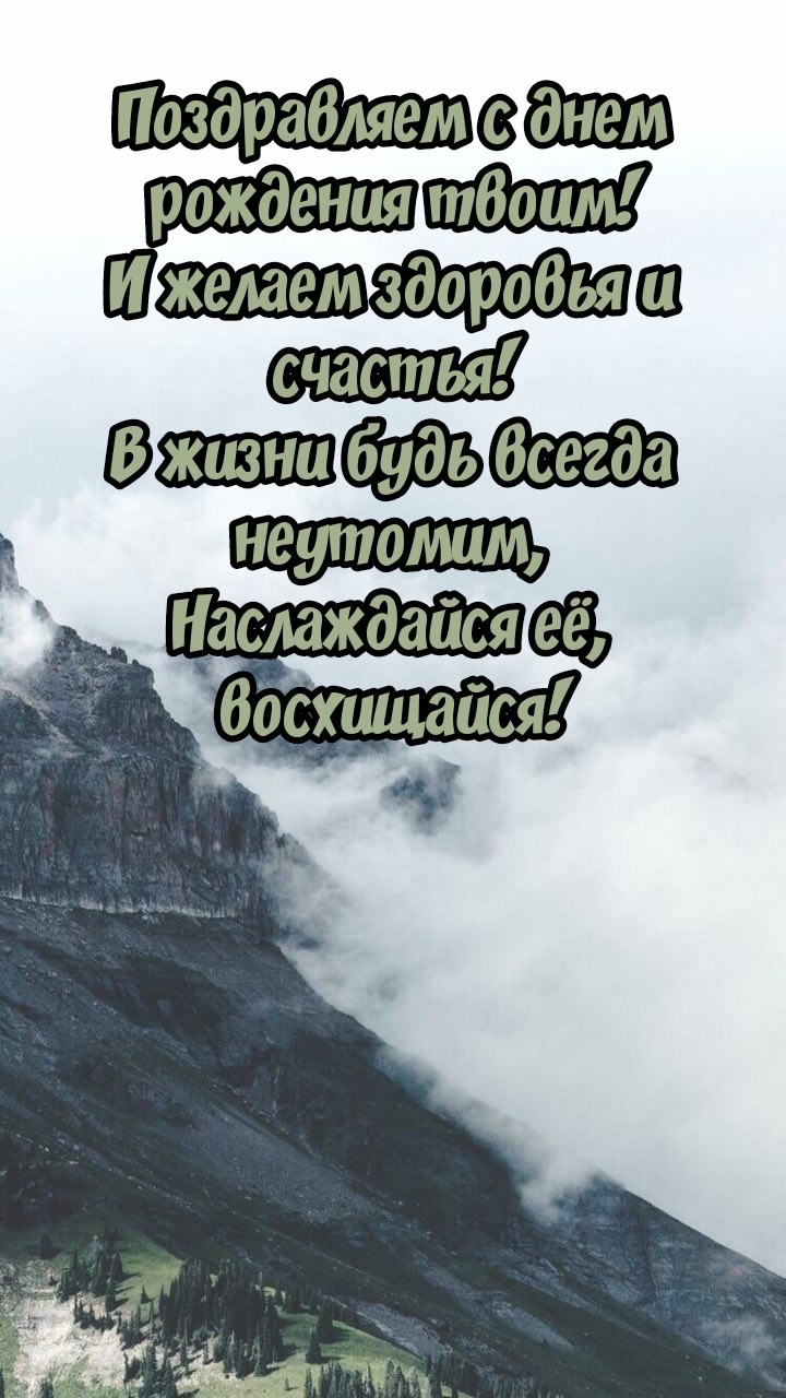 С днем рождения твоим! И желаем здоровья и счастья!