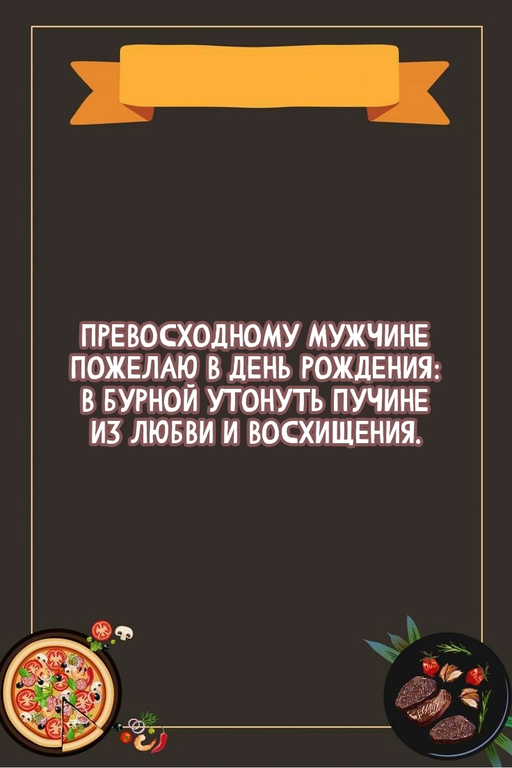 Превосходному мужчине пожелаю в день рождения