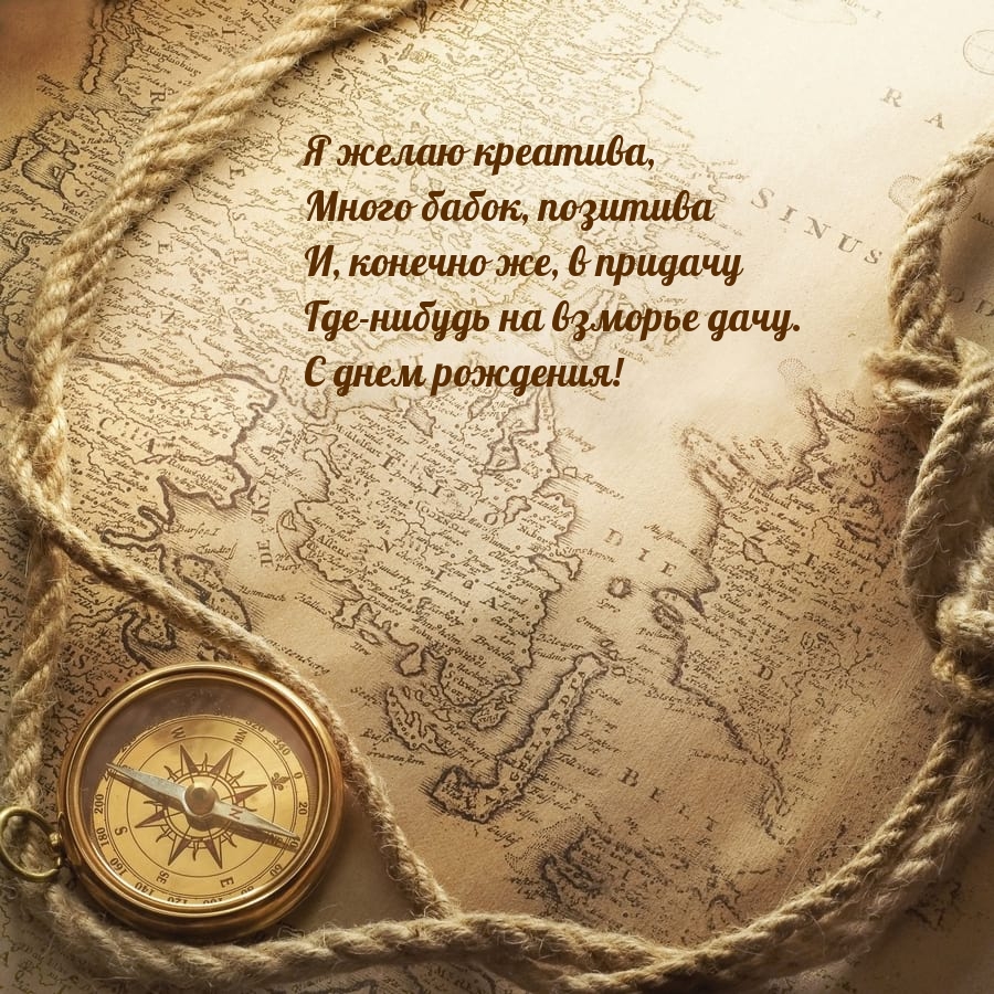 Я желаю креатива, много бабок, позитива