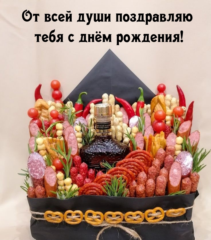 От всей души поздравляю тебя с днём рождения!