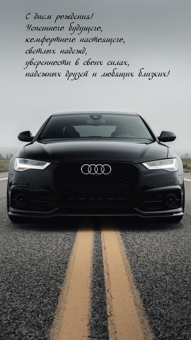 С днем рождения! Успешного будущего